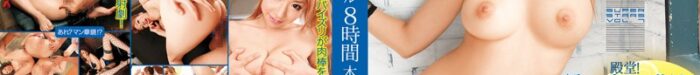 殿堂！スーパーアイドル8時間 木下若菜